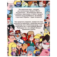 Игра &laquo;Правда или обман&raquo; на логику, Гравити Фолз 7+