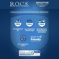 Зубная паста R.O.C.S. Sensitive, &laquo;Мгновенный эффект&raquo;, 94 г