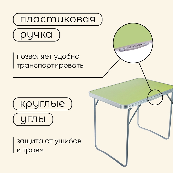 Стол туристический Maclay, складной, 70х50х60 см, цвет зелёный