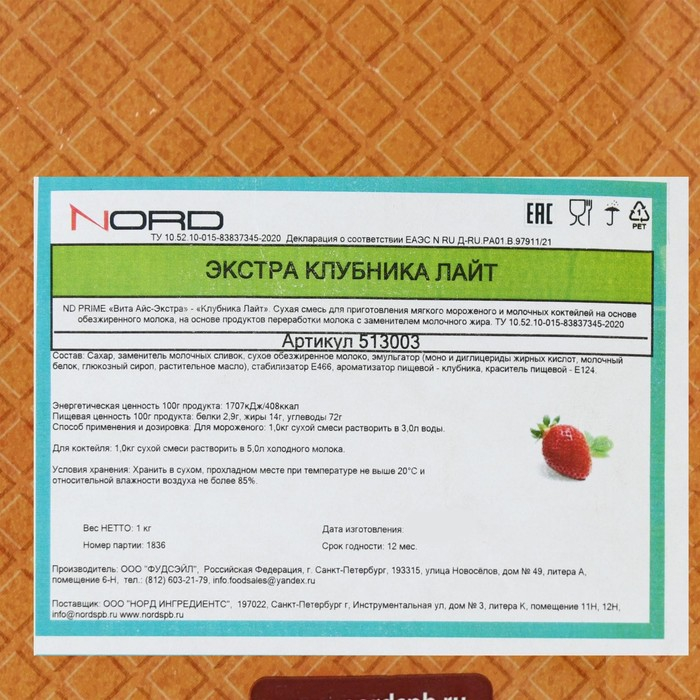 Сухая смесь для мягкого мороженого &laquo;Вита-Айс лайт&raquo; клубничная, 1 кг