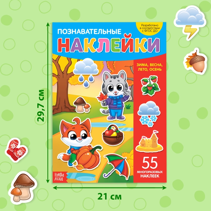 Наклейки многоразовые &laquo;Времена года&raquo;, формат А4