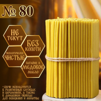 Свечи церковные медовые №80, упаковка 2кг, парафин + медовое масло