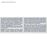 Крем детский "911"  подорожник от ссадин и ушибов, 50 мл