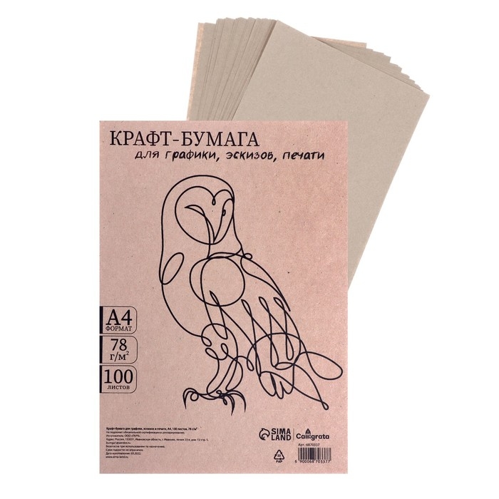 Крафт-бумага для графики, эскизов, печати А4, 100 листов (210 х 300 мм), 78 г/м&sup2;, Марка А /Коммунар/