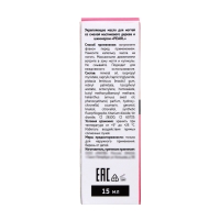 Масло для ногтей укрепляющее со смолой мастикового дерева и шиммером MILV жемчужина, 15 мл