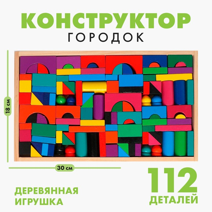 Конструктор &laquo;Городок&raquo;. Набор №1, детали: 6 &times; 3 см, 2 &times; 4 см