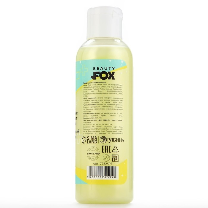 Гель для душа &laquo;Негрустин&raquo;, 150 мл, аромат дыни, BEAUTY FOX