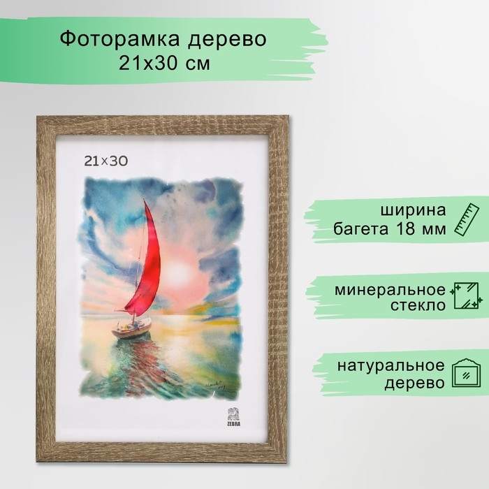 Фоторамка МДФ 21х30 см (104)