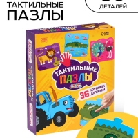 Макси-пазлы с тактильными вставками "Животные", Синий трактор