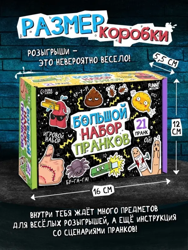 Игровой набор &laquo;Большой набор пранков&raquo;, 21 розыгрыш