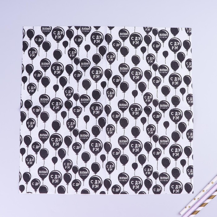 Салфетки бумажные &laquo;С днём рождения&raquo;, двухслойные, воздушные шары, 33х33 см, набор 20 шт.