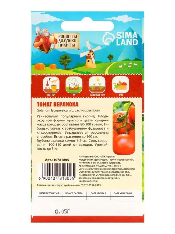 Семена Томат &laquo;Верлиока&raquo;, индетерминатный, высокорослый, 0.05 г