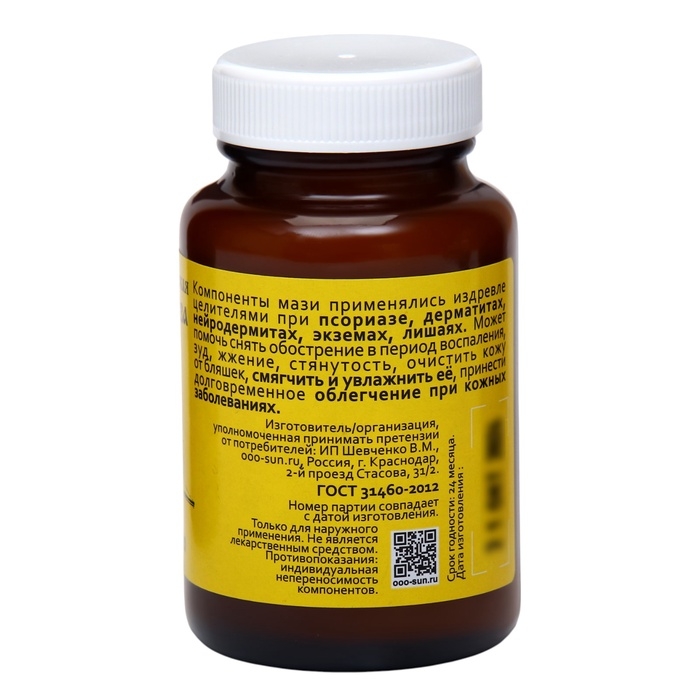Мазь &laquo;Монастырская От псориаза&raquo; Стекло 100 мл.