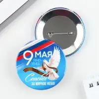 Значок закатной на День Победы &laquo;9 мая Спасибо за мирное небо&raquo;, d = 5,6 см