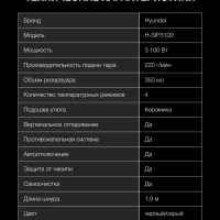 Утюг H-SIP3100 350мл 3100Вт