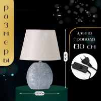 Настольная лампа с абажуром RISALUX &laquo;Сортино&raquo;, Е14, 40 Вт, 22.5&times;22.5&times;32 см