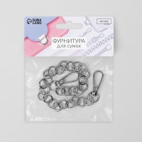 Цепочка для сумки, с карабинами, металлическая, d = 12 мм, 30 см, цвет серебряный