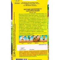 Семена цветов Петуния Джоконда F1 пурпурно-белая  (драже в пробирке) С. Farao, Ц/П,5 шт.