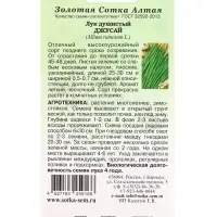 Семена Лук Душистый Джусай /Сотка/ 0,3 г/ среднесп. /*1100