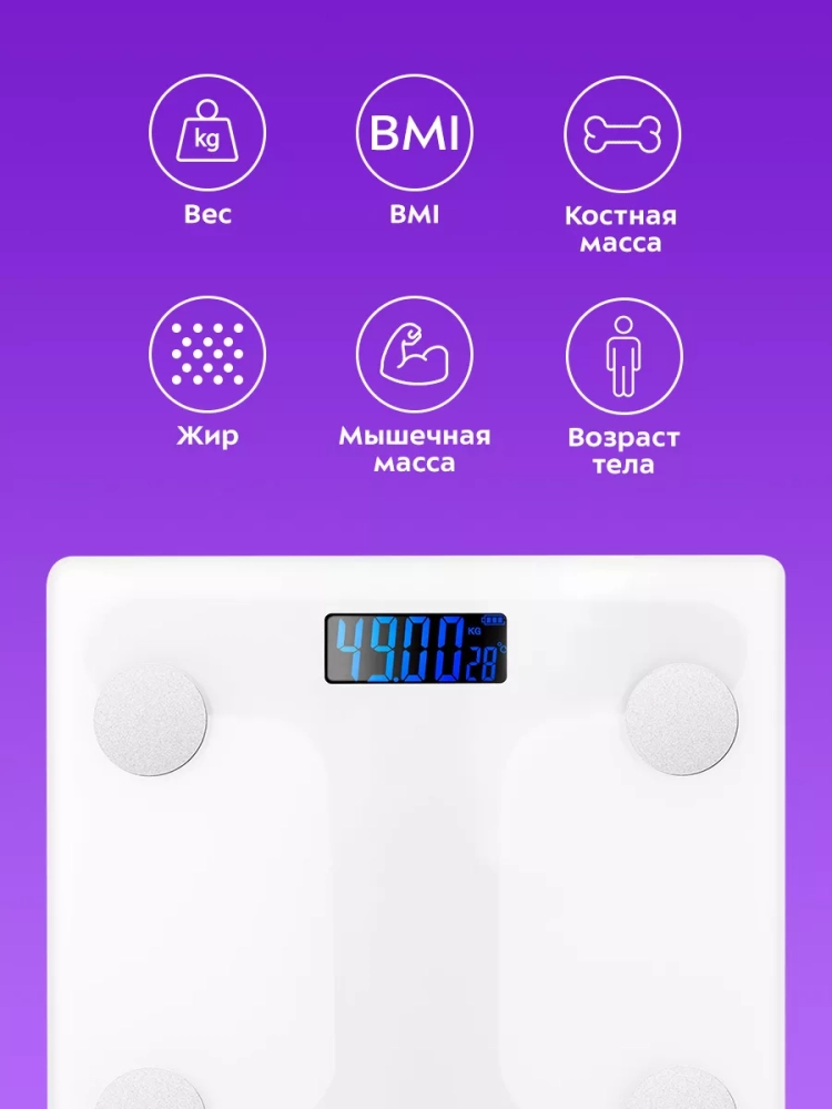 Напольные весы электронные умные КТ-845