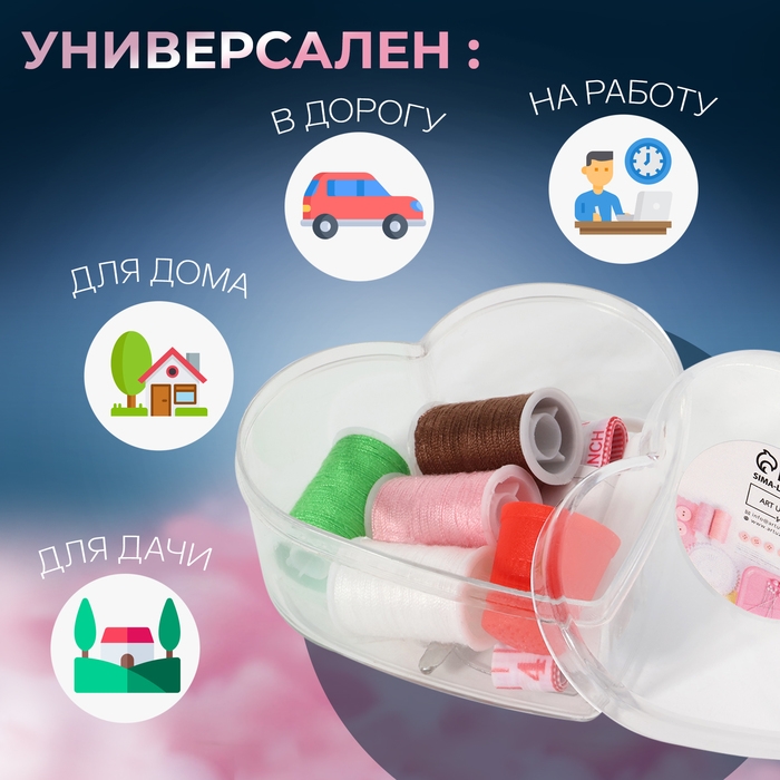 Швейный набор &laquo;Сердце&raquo;, 13 предметов, в пластиковом контейнере, 7,5 &times; 7 см, цвет МИКС