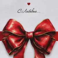 Пакет подарочный крафтовый &laquo;С любовью&raquo; 15&times;21&times;8 см, 120 г/м&sup2;