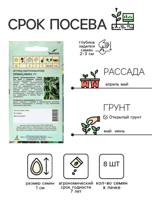 Семена Огурец"Принц Микс"F1 8шт* Seminis