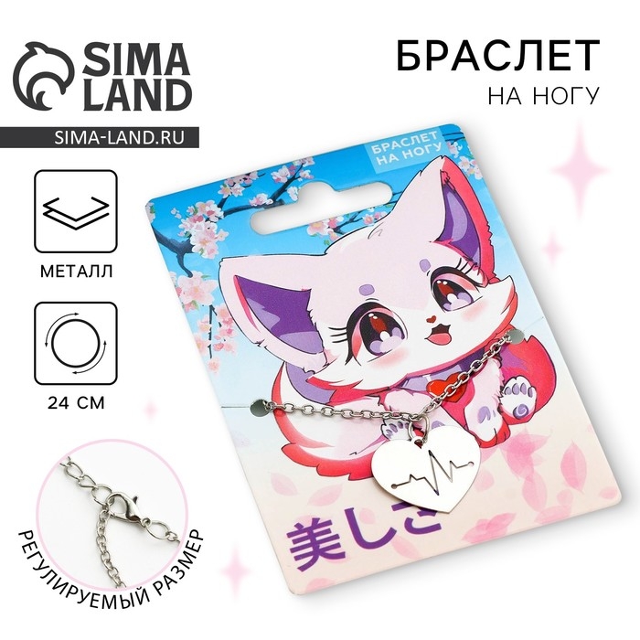 Браслет на ногу &laquo;Чиби&raquo;, 24 см