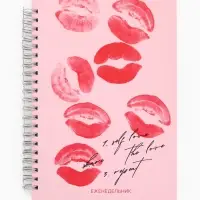 Планер-еженедельник А5, 86 л. В твердой обложке, на гребне "Поцелуй"
