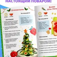 Книга &laquo;Новогодние рецепты&raquo;, 16 стр.