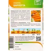 Семена Морковь "Шарлотта" 1 г