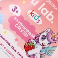 Детский шампунь-гель-пена 3в1  "Единороги", 250 мл, аромат клубничный смузи