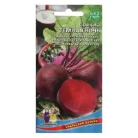 Семена Свекла Тёмная ночь2 г.