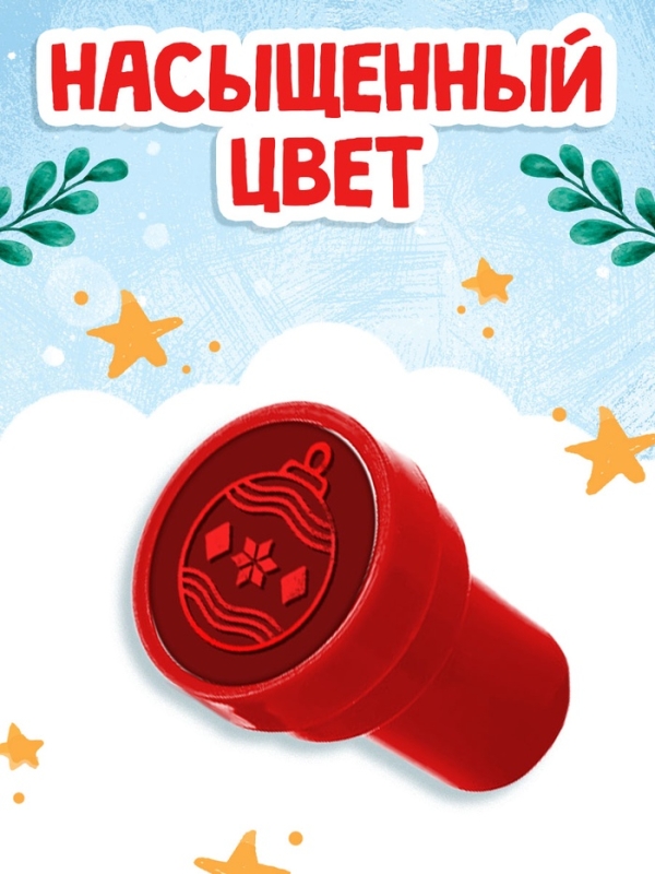 Набор детских печатей "Шар", красный цвет, 10 шт.