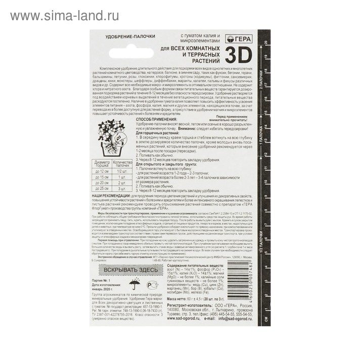 Удобрение "Гера 3D" для всех комнатных и террасных растений с гуматом калия, палочки, 60 г