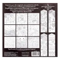 Новогодняя раскраска антистресс. Альбом &laquo;Зимняя сказка&raquo;, 20 стр