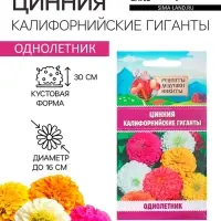 Семена цветов Цинния "Калифорнийские гиганты" смесь, 0,3 г