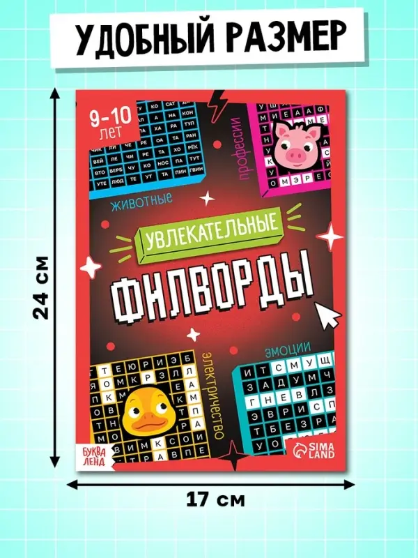 Большой набор для досуга: ребусы, кроссворды, филворды. 6 книг