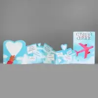 Поздравительная открытка с раскраской &laquo;Слушай своё сердце&raquo;, 12&times;18 см