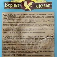 Корм "Верные друзья" для мелких и средних попугаев, с витаминами, 500 г