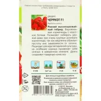 Набор семян Редис "Черриэт" F1, 5 шт.