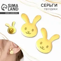 Серьги гвоздики &laquo;Зайчики&raquo;
