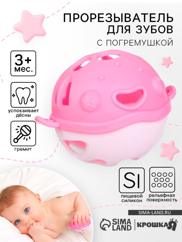 Прорезыватель силиконовый для зубов с погремушкой Крошка Я &laquo;Рыбка&raquo;, в кейсе, розовый