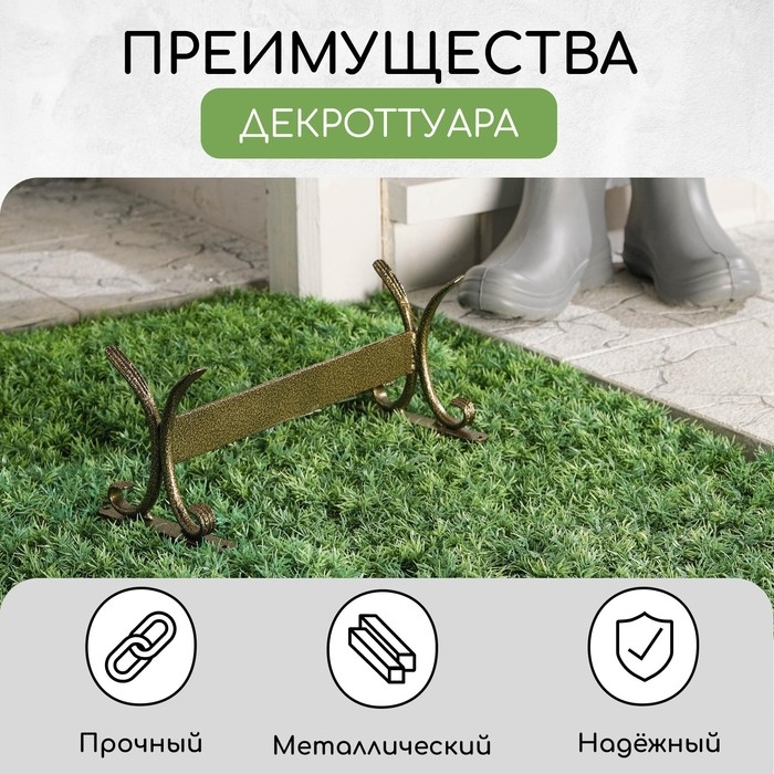 Декроттуар для очистки обуви, 32,5 &times; 15 см, бронза