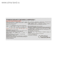 Витамин А Mirrolla, 30 капсул