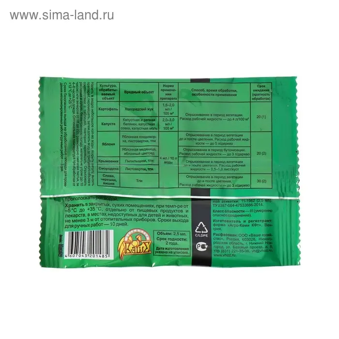 Средство для обработки плодовых деревьев от вредителей Кинмикс, пакет, ампула 2,5 мл