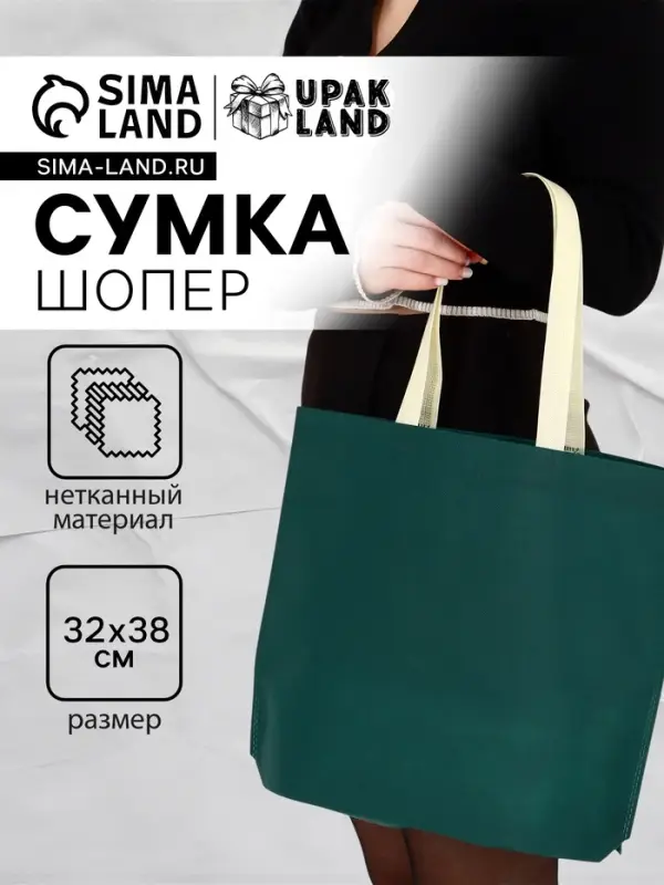 Пакет с петлевой ручкой, сумка - шопер &laquo;Эко&raquo;, 38&times;32&times;10 см, изумрудный