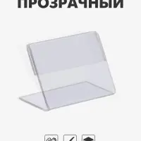 Ценникодержатель 7&times;5, оргстекло 2 мм