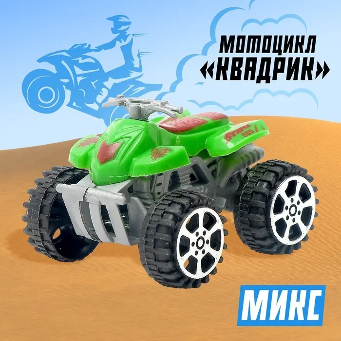 Мотоцикл &laquo;Квадрик&raquo;, цвета МИКС