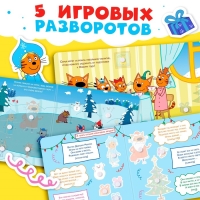 Картонная книга с липучками &laquo;Новогодние липучки&raquo;, 12 стр., 23 липучки, Три кота